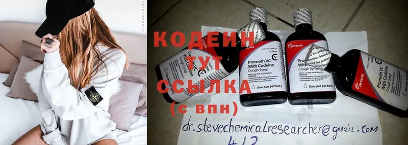 Кодеин напиток Lean (лин)  Аркадак 
